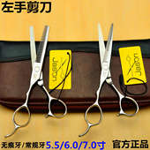 JASON左手美发剪刀平剪无痕打薄牙剪刘海左撇子理发剪刀发廊专用