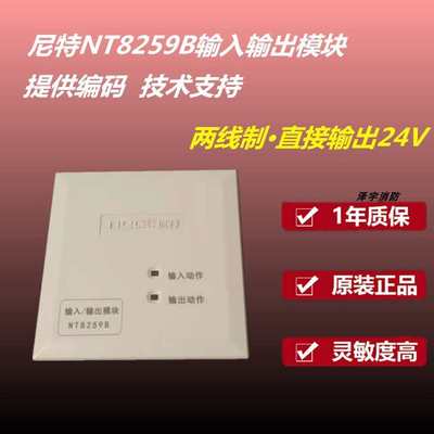 尼特输入输出模块  尼特8259B控制模块  无需24v 直接输出24v
