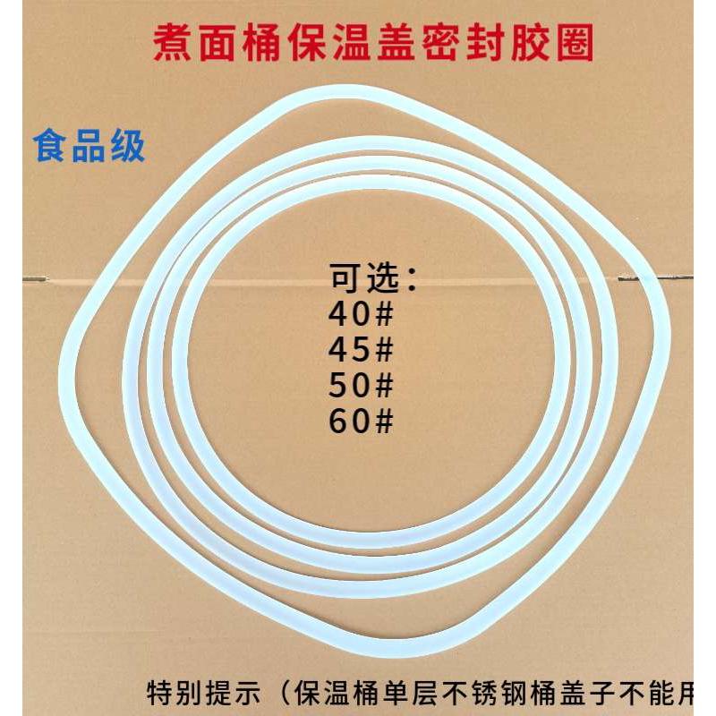 煮面炉保温盖密封胶圈 商用麻辣烫螺蛳粉桶粥桶通用食品级硅胶