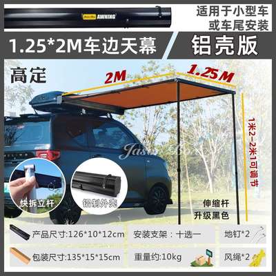 黑胶遮阳硬壳铝帐壳露营边车户外棚车尾天幕合金帐篷侧简森房车顶