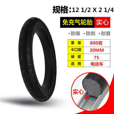 12寸自行车实心胎12 1/2X2 1/4电动车轮胎折叠车12X2.125内胎外