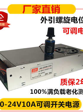 24V10A开关电源250W外引调压电位器0-24V可调0-20V直流稳压电源