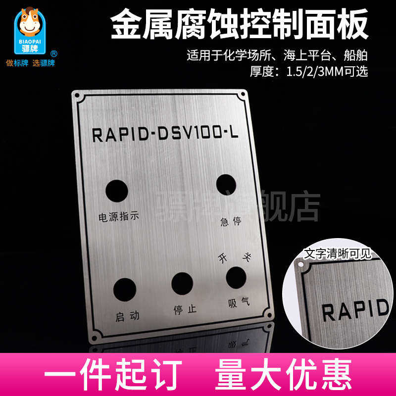 腐蚀不锈钢拉丝面板订做加工铝合金阳极氧化铝金属PVC塑料亚克力