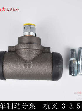 叉车刹车分泵制动分泵刹车制动泵制动轮缸杭叉30HB 35HB 2-3.5T