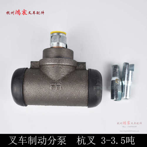 叉车刹车分泵制动分泵刹车制动泵制动轮缸杭叉30HB 35HB 2-3.5T
