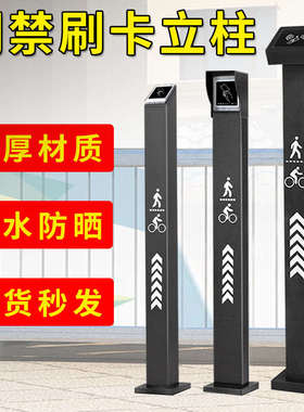 刷卡立柱刷卡机按钮立柱防水门禁机读头立式支架通道开关门禁立柱