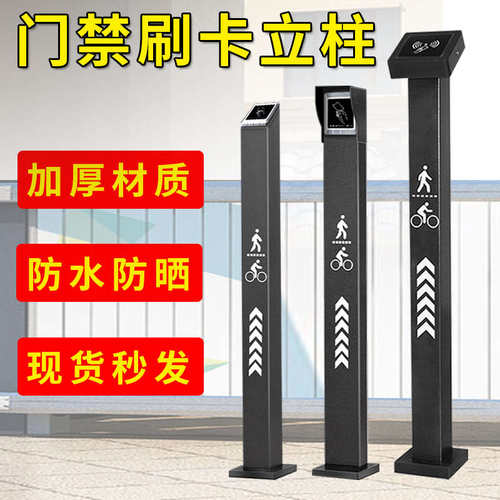 刷卡立柱刷卡机按钮立柱防水门禁机读头立式支架通道开关门禁立柱