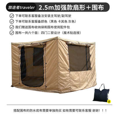 汽车扇形度帐大号棚大边自动侧边防雨空间270防晒车遮阳帐篷天幕