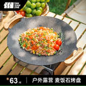 户外露营烤盘烧烤盘韩式 烤肉盘铁板烧家用烤肉锅麦饭石煎烤盘炉具