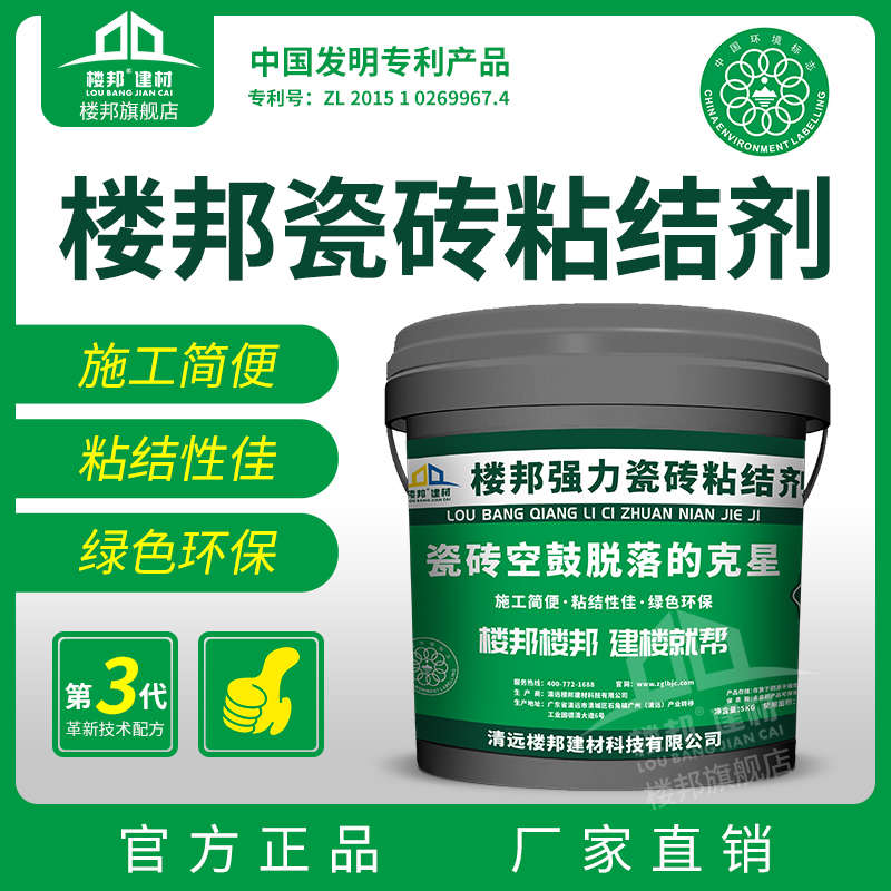 楼邦第3代瓷砖粘结剂瓷砖墙面单组分液体背胶玻化砖液体背涂胶