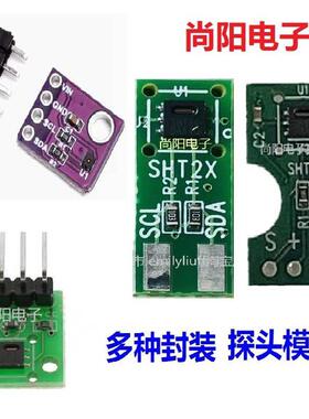 温湿度模块SHT20/21/25/40/41/45厂家直销SHT10/11/15STS30/31/35