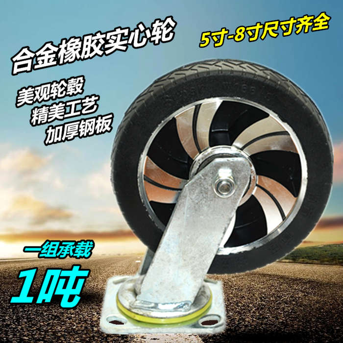 6寸合金橡胶轮4寸5寸8寸手推车轮子静音万向轮工业橡胶拖车轮