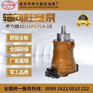 160PCY14 启东申力高压油泵10 1B轴向柱塞泵恒压变量