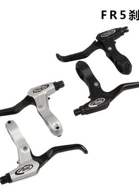 FR5 FR7刹把 BB5超轻把手自行车闸把 山地车 折叠车车刹车 BB7