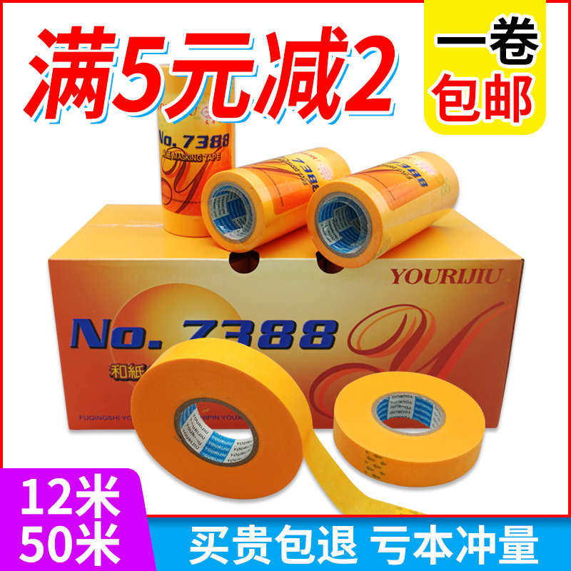 7388和纸胶带瓷砖美缝油漆分色胶带墙面喷漆遮蔽装修美纹纸胶带,文具电教/文化用品/商务用品,胶带/胶纸/胶条,淘宝优惠券,粉丝福利购,淘宝优惠卷
