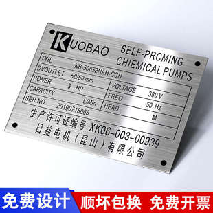 不锈钢金属腐蚀标识牌订做 机器设备铭牌定做 机械配电箱丝印标牌