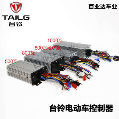 台铃电动车电瓶车三轮车控制器通用48v60v500w650W800W1000w包
