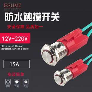 DC12V大功率15A金属按钮触摸感应开关户外防水220V厨柜鞋灯带开关