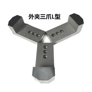 数控车床油压三爪卡盘T型L型加长加高加厚液压软爪内撑正外夹反