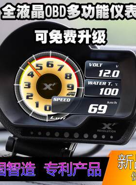 LUFI XF全液晶屏OBD多功能仪表水温排温涡轮进气转速油温迈速表