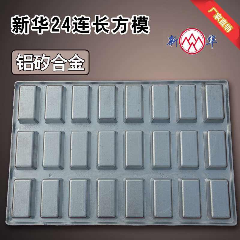 铝合金24连长方豆腐蛋糕粑粑糕 蛋糕模具不沾烘培模具商用 烤箱