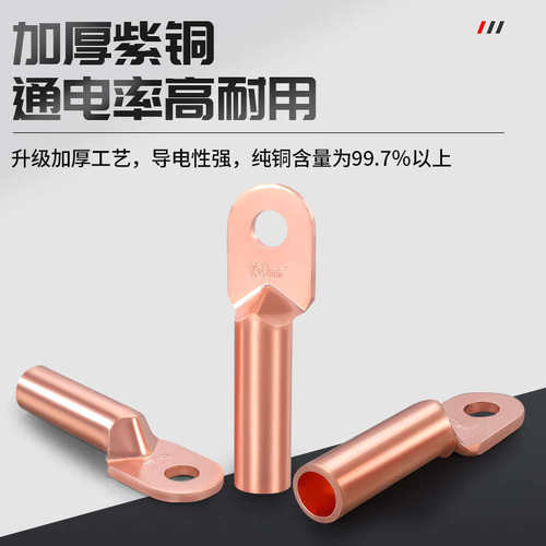 国标A级DT铜鼻子10/16/25/35/50/70/95/150/185/240平方接线端子