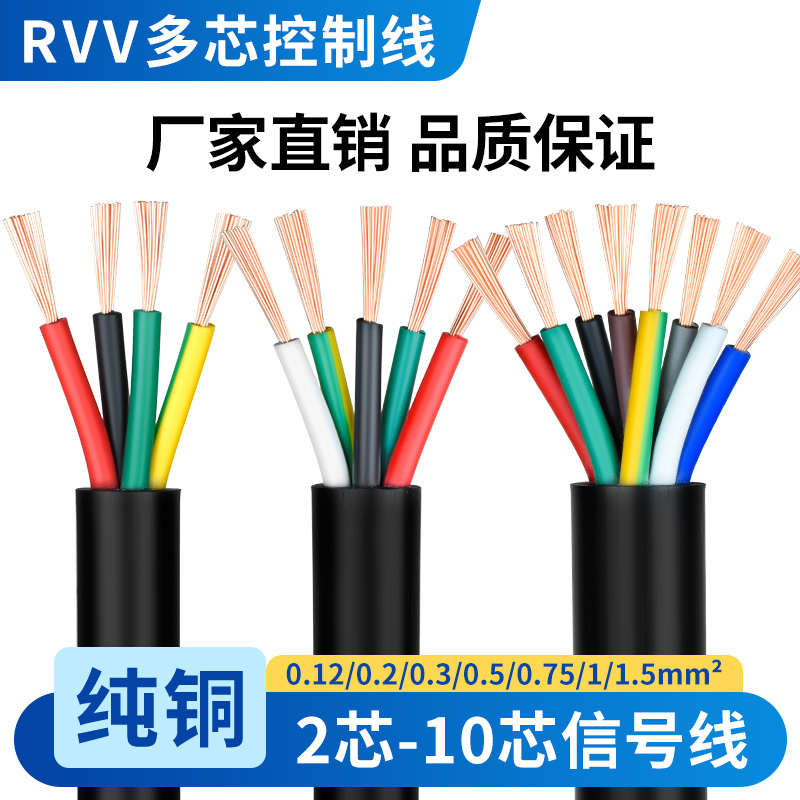 纯铜电缆RVV2芯3芯4芯5芯6芯0.12 0.2 0.3 0.5平方电源控制信号