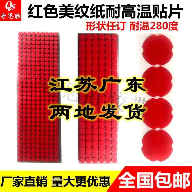 防烤圆贴 耐高温红色美纹纸胶带 防烤漆喷涂喷塑遮蔽圆形方形贴片,办公设备/耗材/相关服务,美纹纸胶带,淘宝优惠券,粉丝福利购,淘宝优惠卷