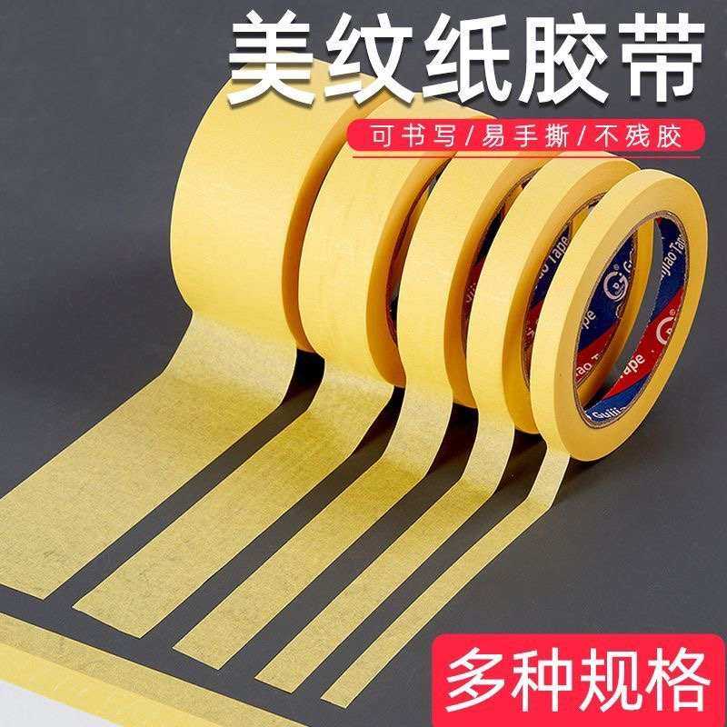 幕墙打胶美纹纸胶带遮蔽喷漆美缝高粘胶带石材一体板铝板幕墙打胶,文具电教/文化用品/商务用品,胶带/胶纸/胶条,淘宝优惠券,粉丝福利购,淘宝优惠卷