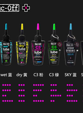 Muc-off链条油山地自行车单车专用公路车润滑油陶瓷干性湿性