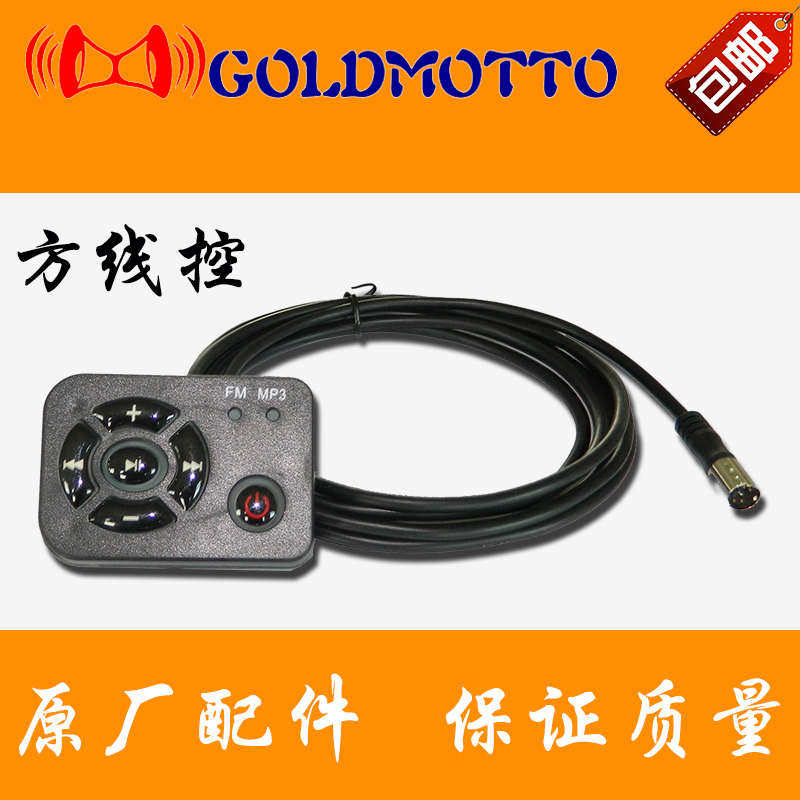 摩托车电动车MP3音响开关2.5米防水背光按钮控制线通用改装配件