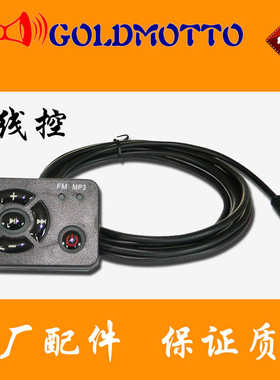 摩托车电动车MP3音响开关2.5米防水背光按钮控制线通用改装配件