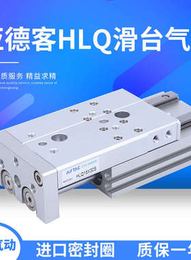 亚德客型滑台气缸HLQ6/8/12/16/20/25x20x30x50x75x100x125x150SA