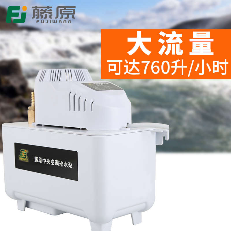 藤原PC-760A 空调排水泵 全自动空调排水器 空调冷凝水提升泵