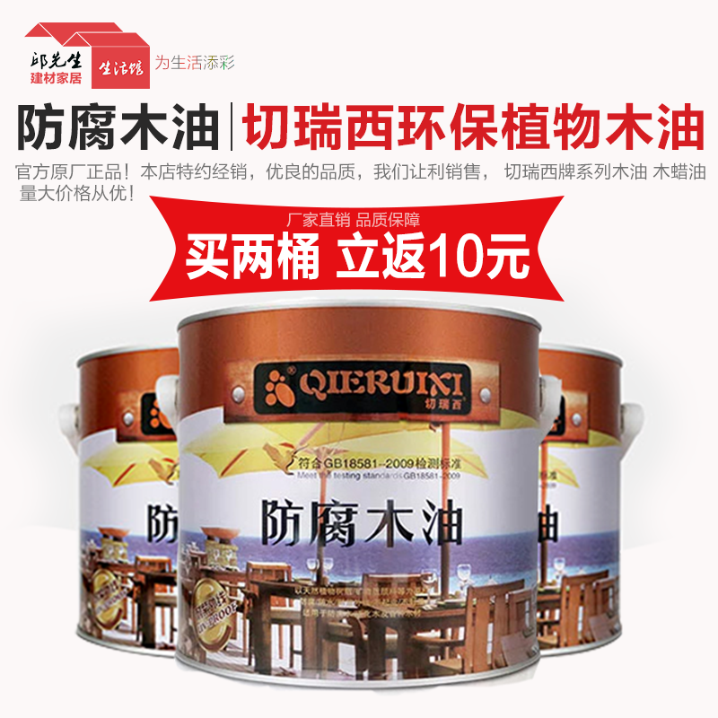 切瑞西防腐木油 耐候木油 清油 木器漆 实木油漆 户外木蜡油包