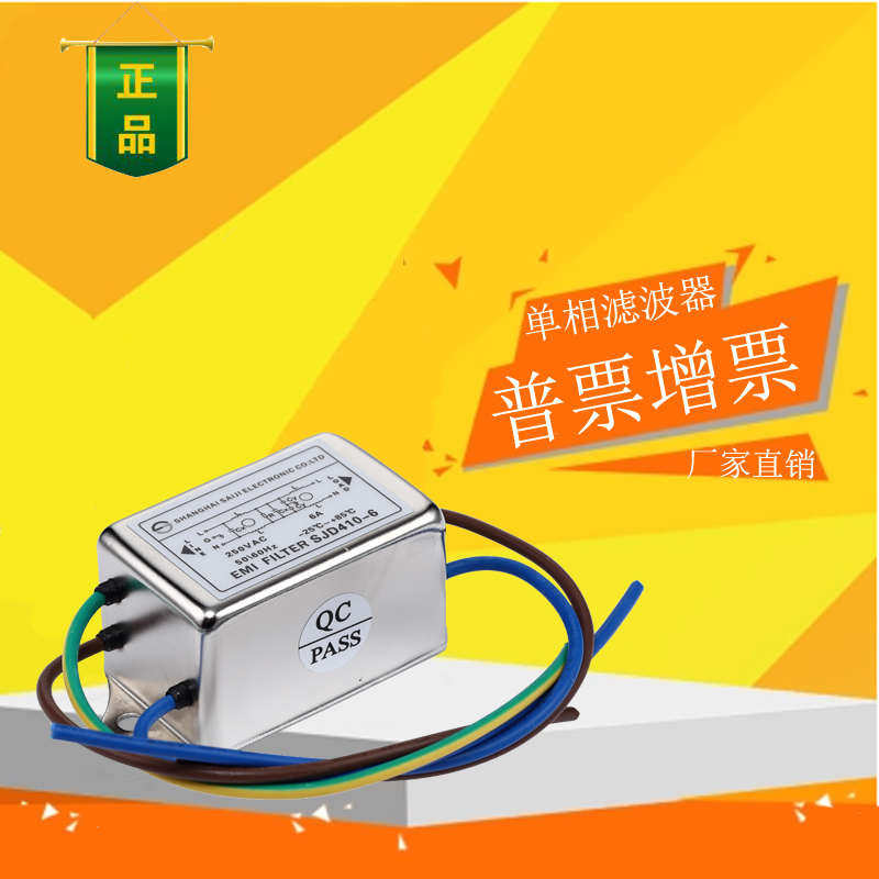 220V单相双节电源滤波器SJD410-1 3 5 6 8a 引线式伺服 PLC抗干扰,影音电器,电源滤波器,淘宝优惠券,粉丝福利购,淘宝优惠卷