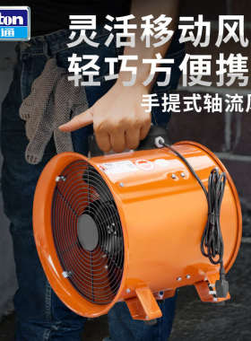 德通风机手提式轴流风机隧道井下抽风机排换气扇工业通风机PVT-30