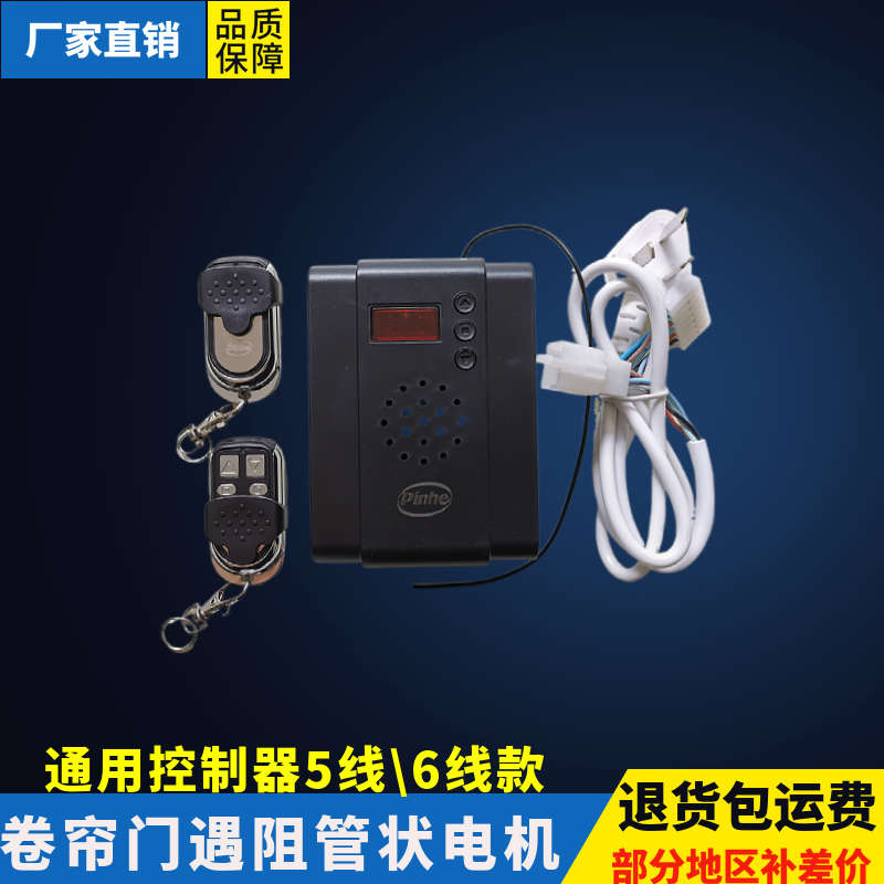 长远pinhe控制器卷帘卷闸遥控车库门遇阻反弹管状电机摇控接收器