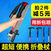 折叠登山杖户外外锁铝合金伸缩碳素手杖徒步超轻短便携杖登山装 备