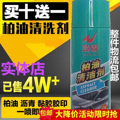 慧霖柏油清洁剂沥青清洗汽车除胶白车去胶专用强力去污神器洗车液