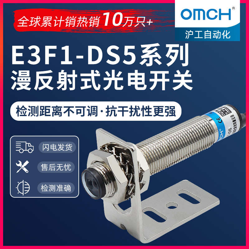 沪工红外光电感应开关传感器漫反射E3F1DS8C4B2P1P2直流三线