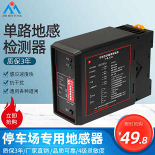 pd132车辆检测器 单路车检器防砸处理器 道闸地感线圈控制器数字式
