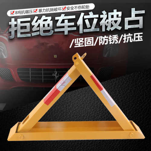加厚不锈钢三角A型车位锁汽车停车位地锁防撞占位锁不锈钢车位锁