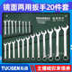 拓森工具20件套两用扳手套装 32mm双头梅开两用扳手机修汽修组套
