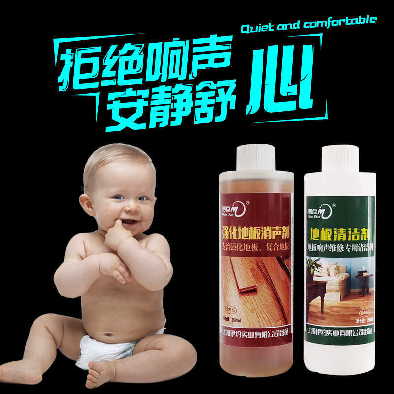 木地板消声剂响声消除剂清除消音剂强化复合去异响除响液去响声油