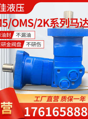 摆线液压马达HMS/OMS/BM5/2K扫雪滚刷液压马达低速大大扭矩油马达