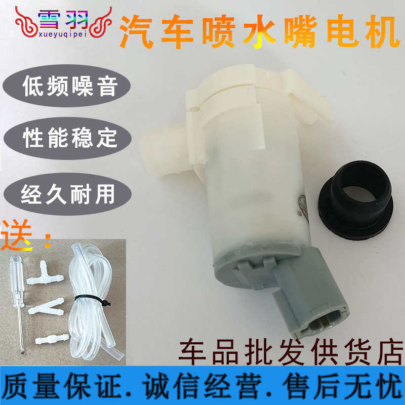 适配北汽幻速汽车配件喷水电机 幻速S6雨刮喷水壶马达喷水马达,汽车零部件/养护/美容/维保,雨刷电机,淘宝优惠券,粉丝福利购,淘宝优惠卷