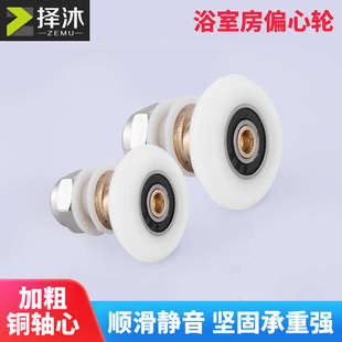 淋浴房滑轮老式滑轮浴室玻璃拉门滑轮淋浴门配件浴室门滑轮偏心轮