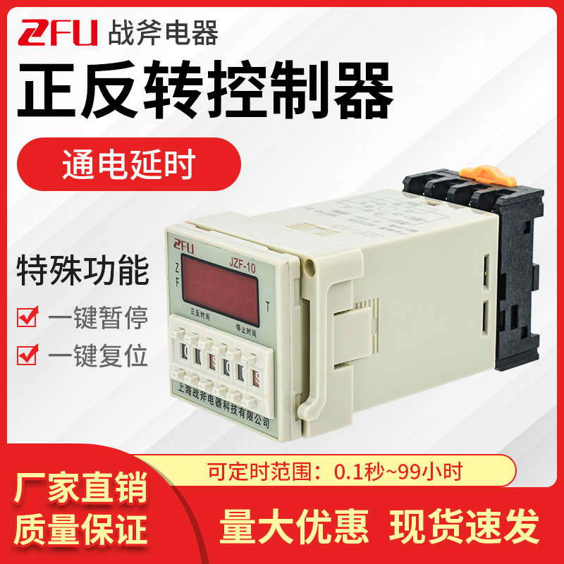 JZF10电机正反转自动循环控制器时间继电器 220v 可调时送底座