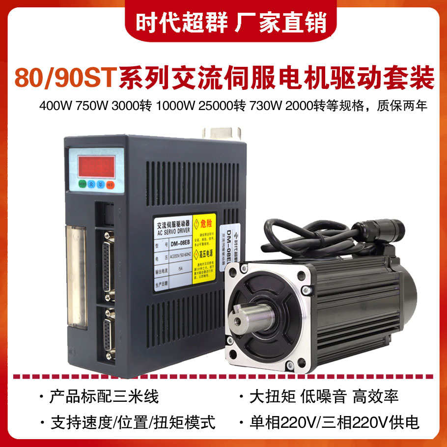 90ST/80ST交流伺服电机驱动器套装750W730W1KW高速低噪音220V马